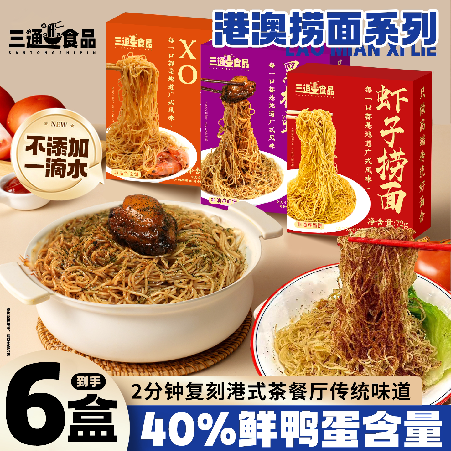 港澳捞面系列鸭蛋正宗港式虾子面速食XO鲜虾干拌捞面夜宵宿舍自煮图片