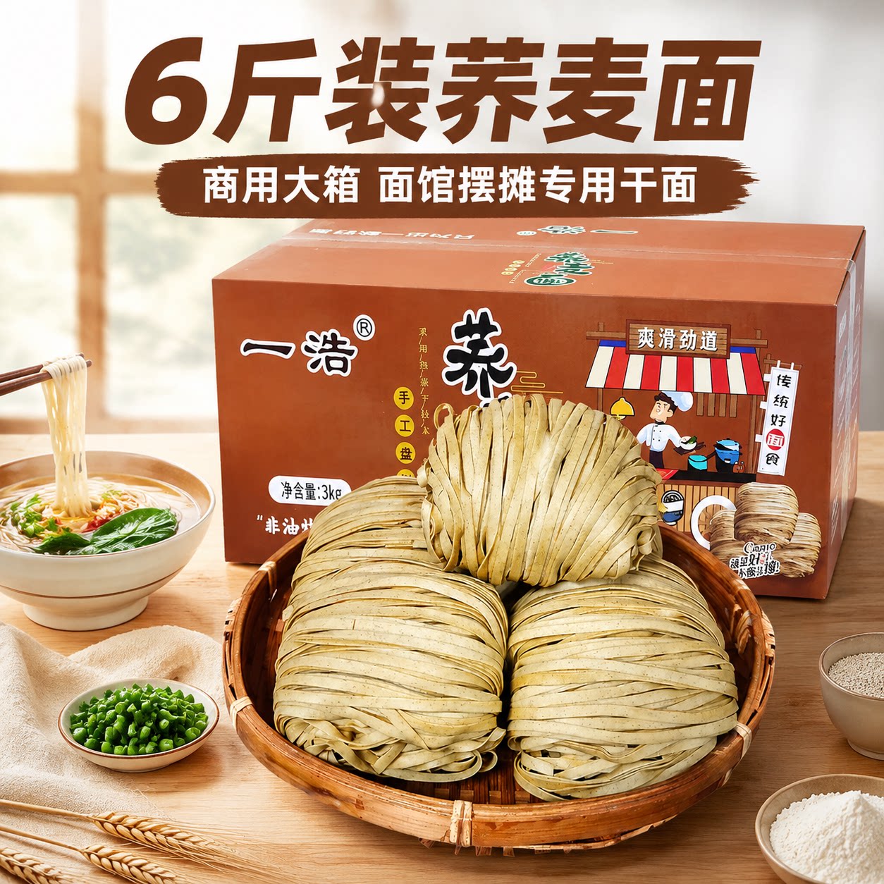 一浩6斤装荞麦面非油炸免煮拌面图片