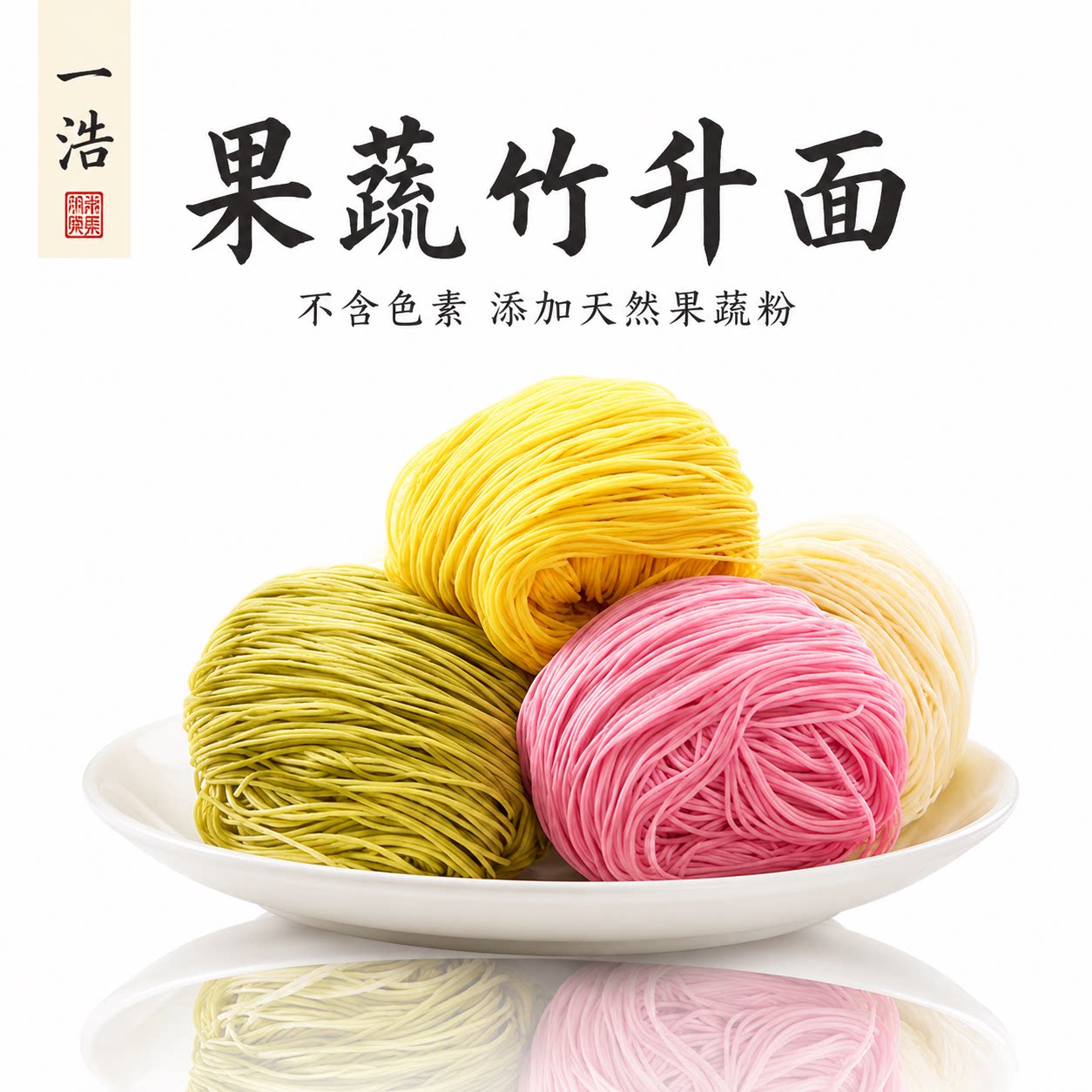 一浩富多来果蔬竹升面图片
