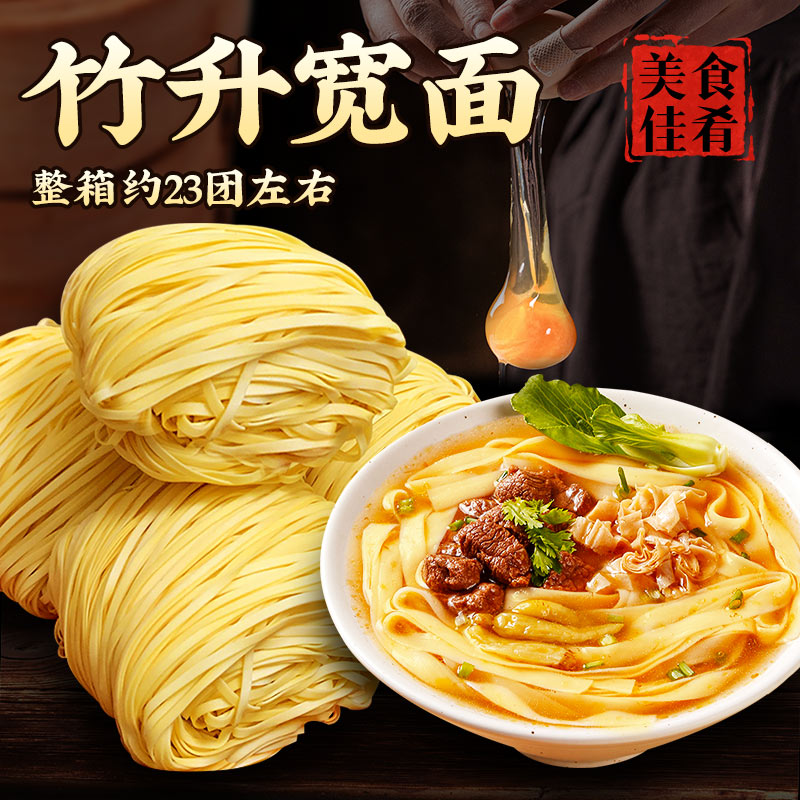 正宗荞麦竹升面宽面早餐宽面条