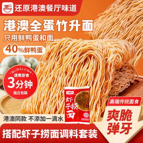 港澳全蛋竹升面独立包装