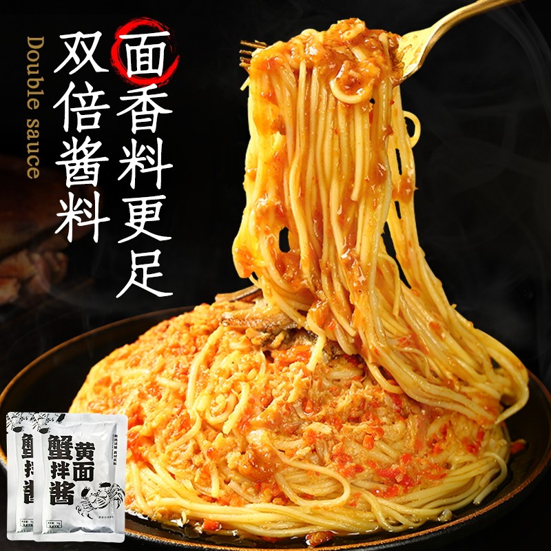 u先三蟹黄拌面官方旗舰店蟹黄面蟹粉速食夜宵咸蛋黄方便面泡面图片