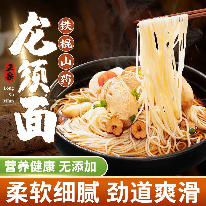 儿童早餐淮山面一浩山药龙须面图片