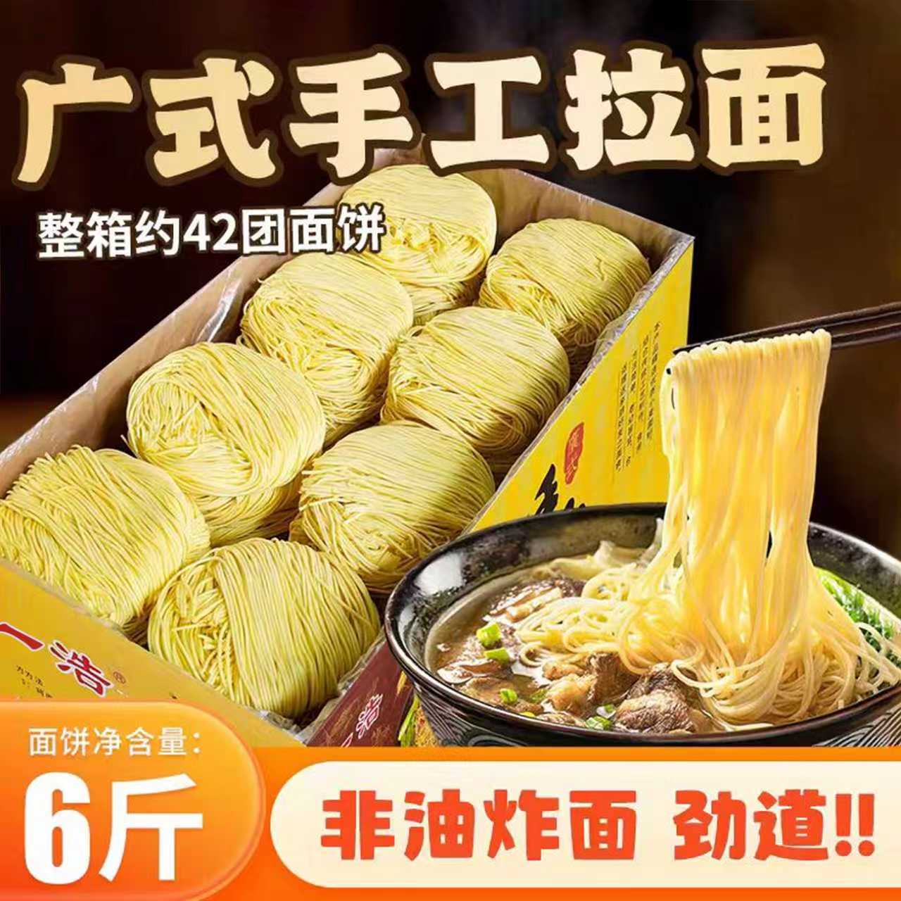6斤装商用手工拉面炒面