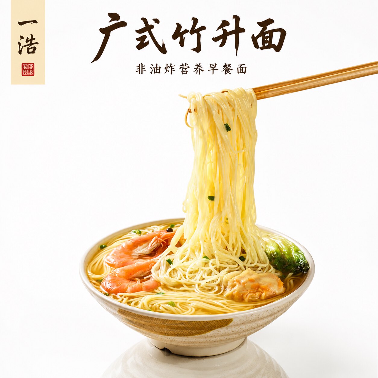 富多来正宗竹升面非油炸手工面食云吞拉面速食面条早餐清汤面整箱图片