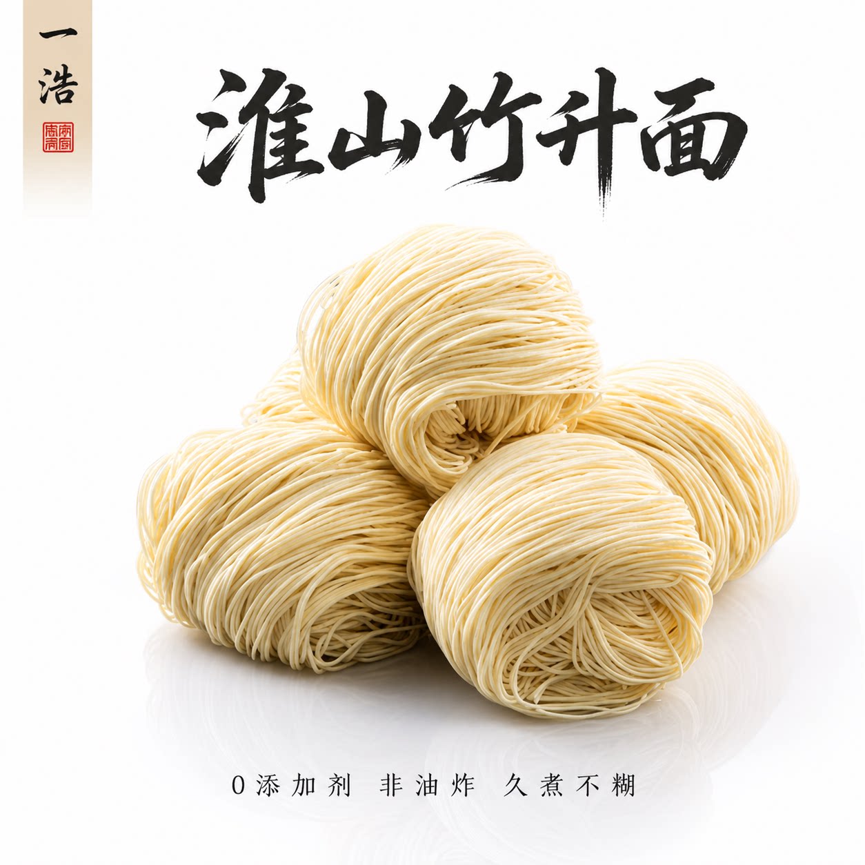 淮山面速食竹升面山药面图片
