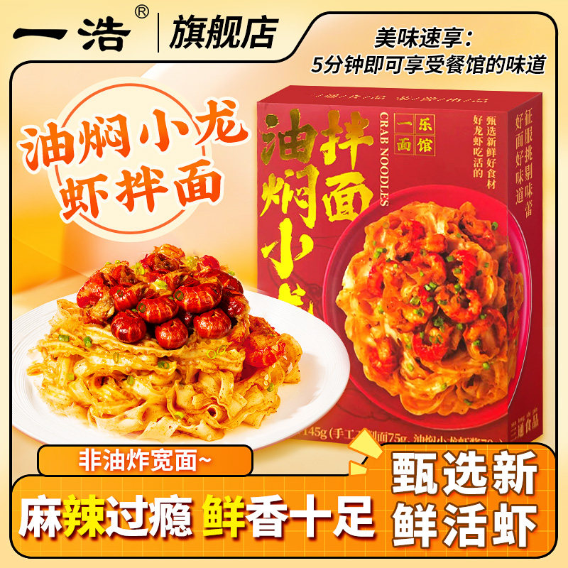 U先正宗小龙虾拌面盒装方便面麻辣泡面懒人速食油焖刀削面拌面条,粮油调味/速食/干货/烘焙,待煮速食面/拉面/面皮/西式面,淘宝优惠券,粉丝福利购,淘宝优惠卷