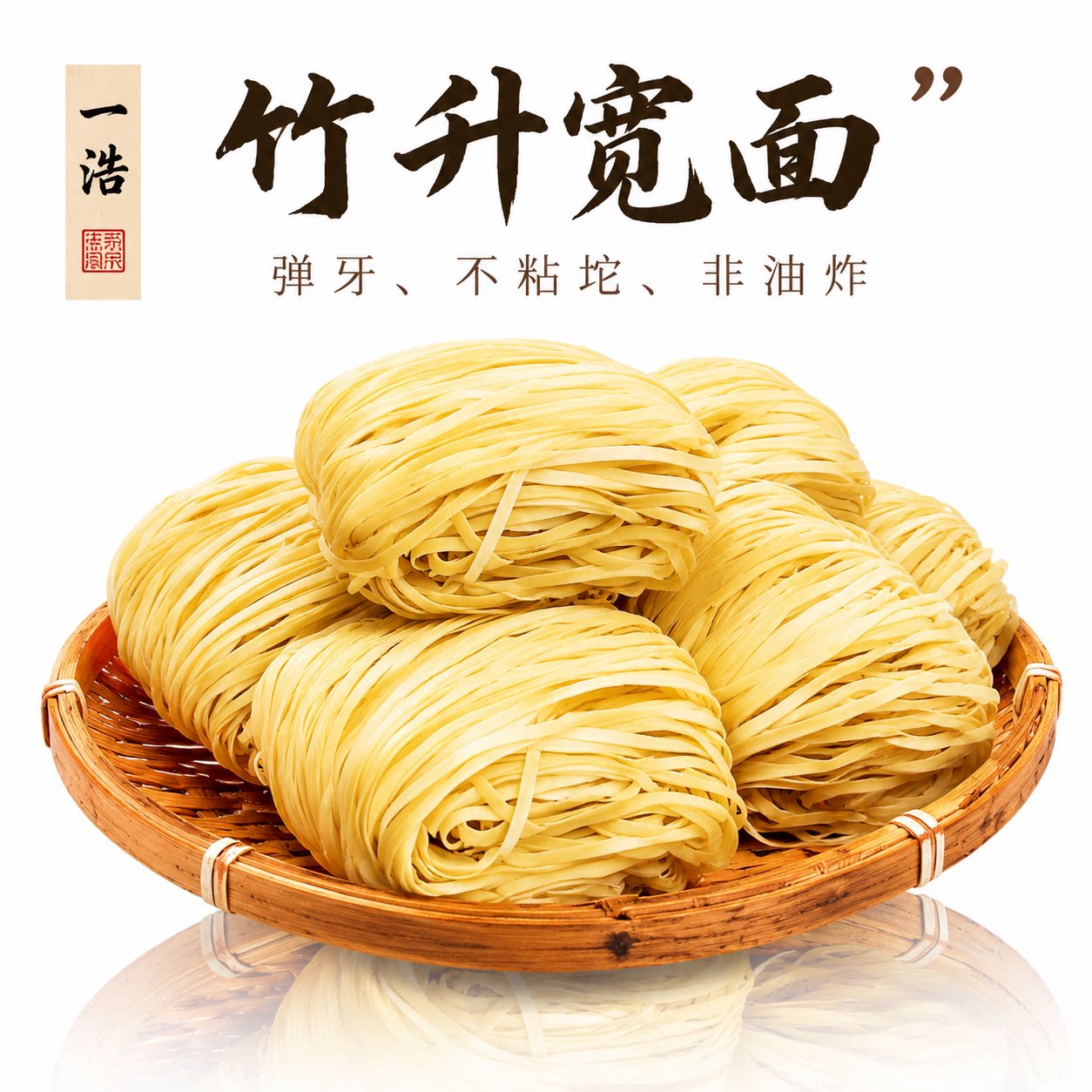 正宗荞麦竹升面宽面早餐宽面条图片