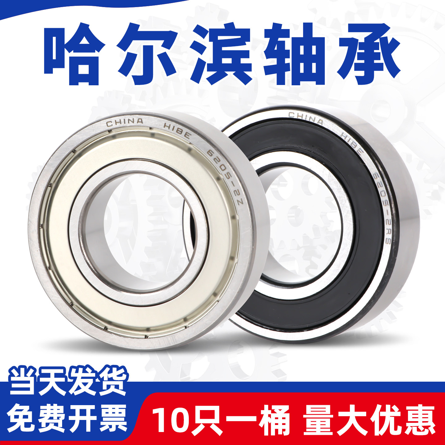 哈尔滨轴承大全6200 6201 6202 6203 6204 6205 6206 6207 2RS ZZ