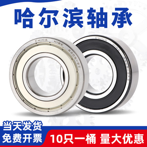 哈尔滨轴承大全6200 6201 6202 6203 6204 6205 6206 6207 2RS ZZ