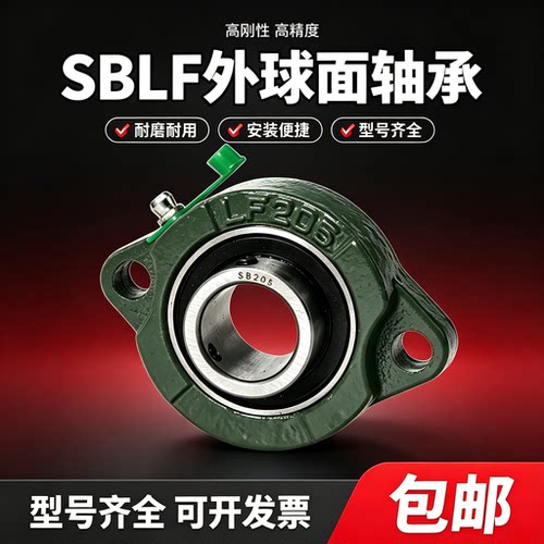 短脚菱形外球面带座轴承SBLF201 LF202 LF203 LF204 205 206 207