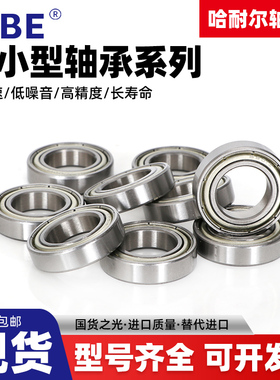 哈尔滨轴承6700超薄壁6701Z 6702 6703 6704 6705 6706高速6707RS