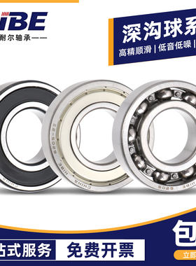 哈尔滨轴承型号大全6200 6201 6202 6203 6204 6205 6206 207RS Z