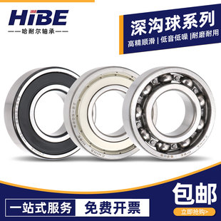 哈尔滨轴承型号大全6200 6201 6202 6203 6204 6205 6206 207RS Z