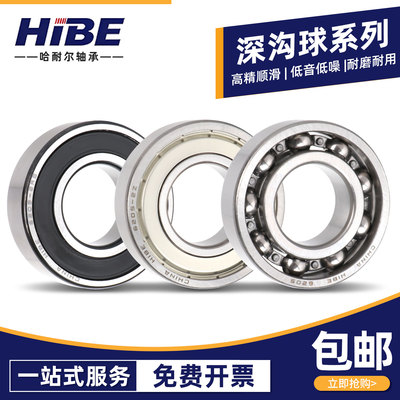 哈尔滨轴承型号大全6200 6201 6202 6203 6204 6205 6206 207RS Z