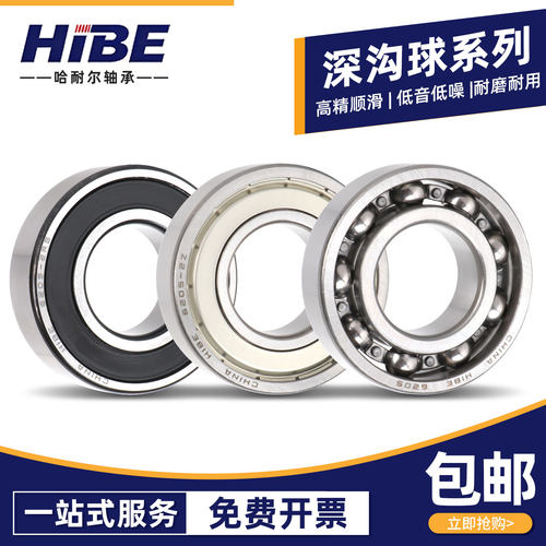 哈尔滨轴承型号大全6200 6201 6202 6203 6204 6205 6206 207RS Z