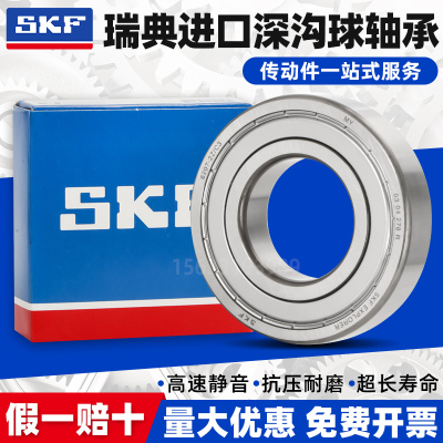 进口SKF轴承大全高速原装6200 6201 6202 6203 6204 6205 6206-2Z