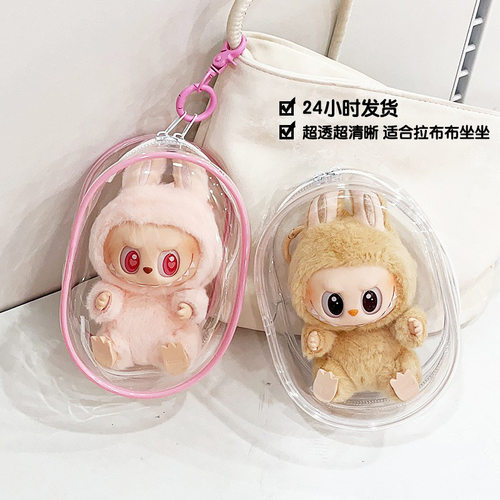 适用15cm娃包labubu坐坐派对可口可乐公仔挂件透明展示外出遛娃包