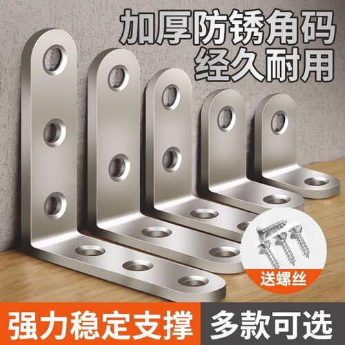 直角固定器角码90度角固定件连接桌椅子拼接加固三角铁片L型支架