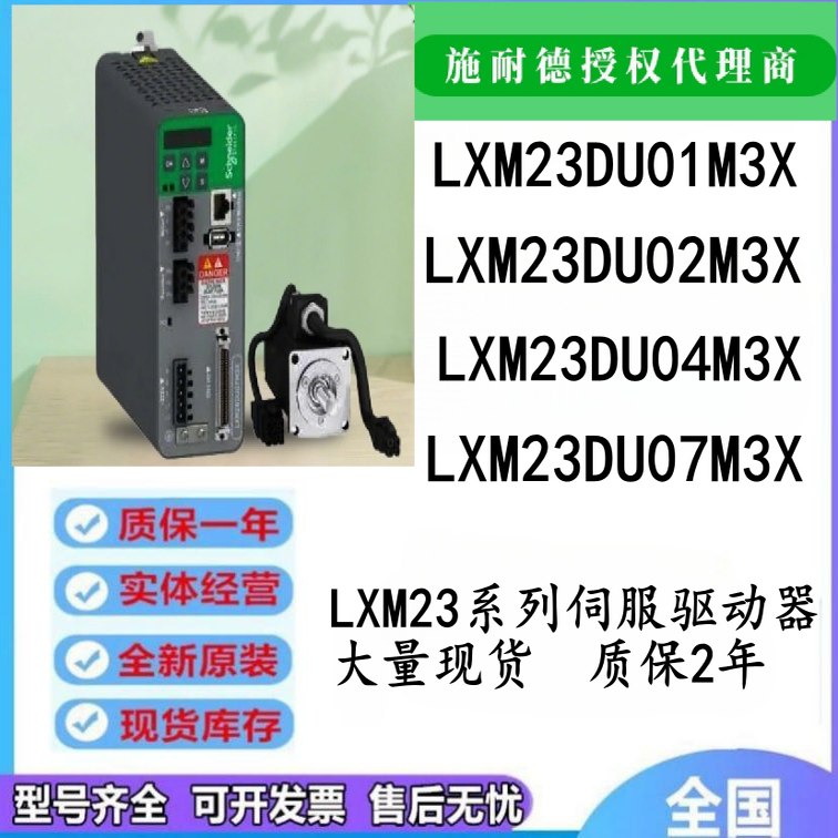 施耐德LXM23DU01M3X伺服驱动器