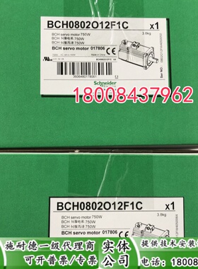 BCH0802O12F1C施耐德全新原装750W伺服电机BCH0802012F1C