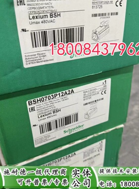 BSH0703P12A2A施耐德全新原装现货伺服电机BSH0703P12A2A