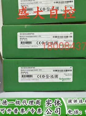 MCSESU083FN0施耐德全新原装以太网交换机MCSESU083FN0
