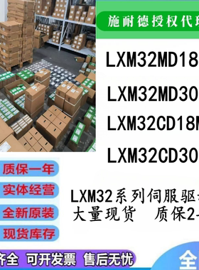 LXM32MD18M2/LXM32MD30M2/LXM32CD18M2/LXM32CD30M2施耐德驱动器