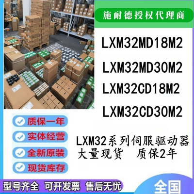 施耐德LMX32系列驱动器现货