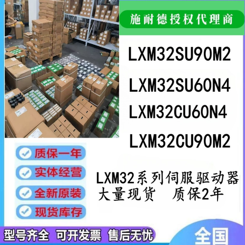 施耐德伺服驱动器LXM32SU90M2