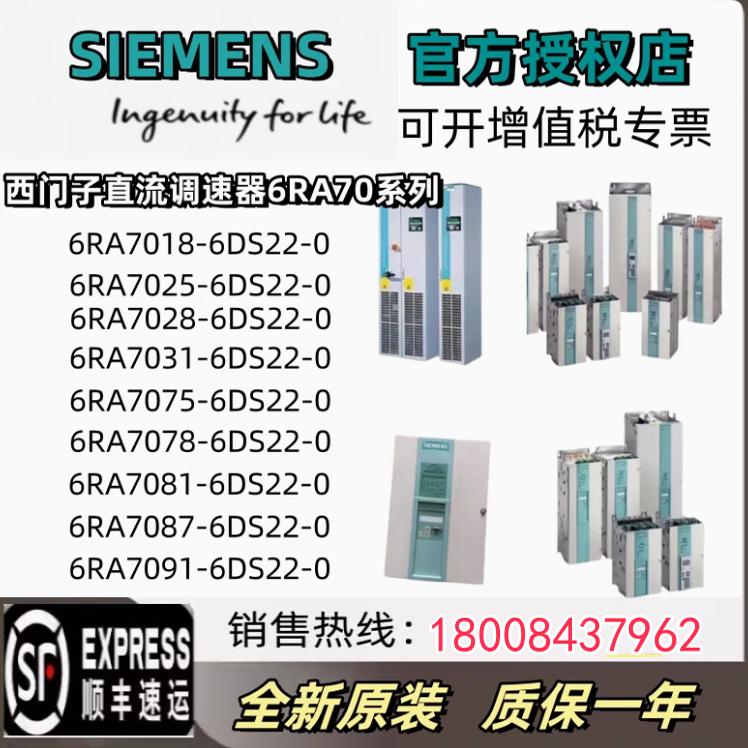 西门子6RA7025-6DS22-0变频器