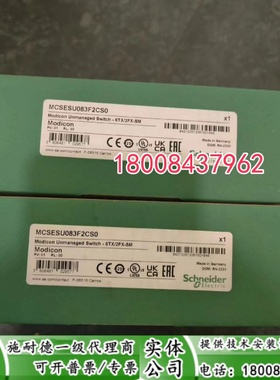 MCSESU083F2CS0施耐德全新原装以太网交换机MCSESU083F2CS0