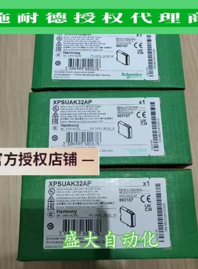 XPSUAK32AP/XPSUAK32AC施耐德全新原装进口UAK安全模块现货