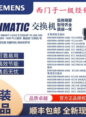 西门子6GK5204/6GK5208-2BB/2BC10/0BA10/00-2AA3/2AF2/2AC2/2BA3