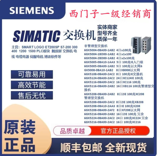 西门子全新原装工业交换机