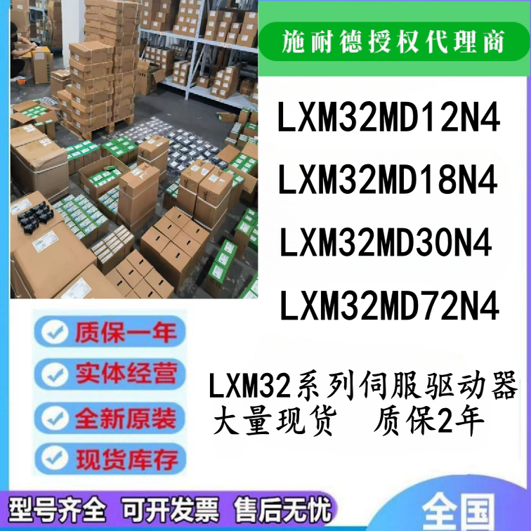 施耐德LXM32系列伺服驱动器