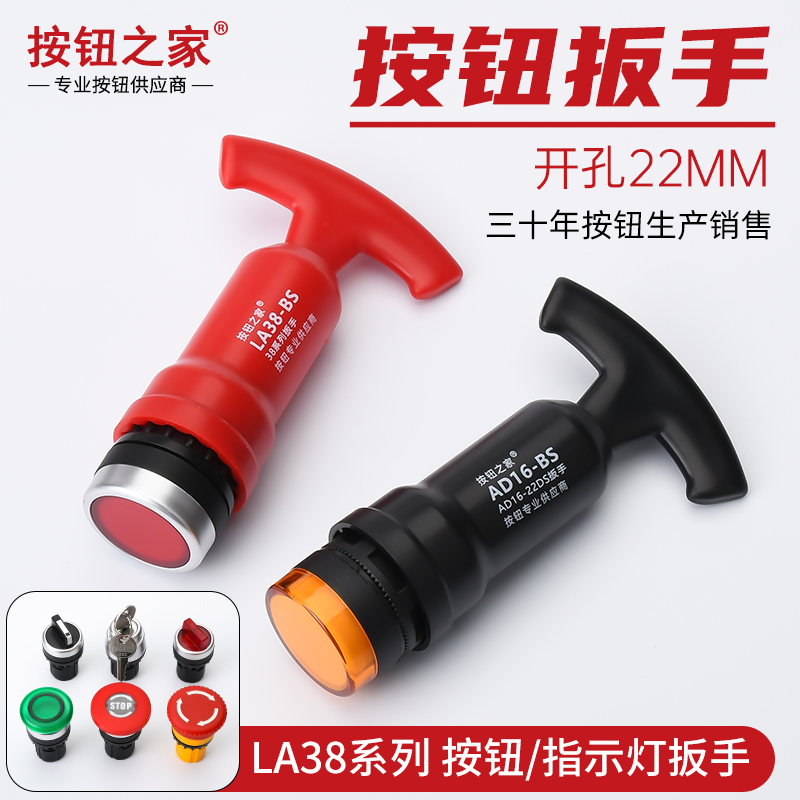 按钮之家安装扳手bs适用于指示灯