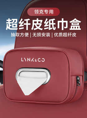 适用领克01 02 03 05 06 09 08 ZERO车载纸巾盒汽车挂式抽纸包袋