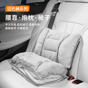 适用迈巴赫汽车抱枕被两用S级S480 法兰绒靠枕车内饰品 GLS600冬季