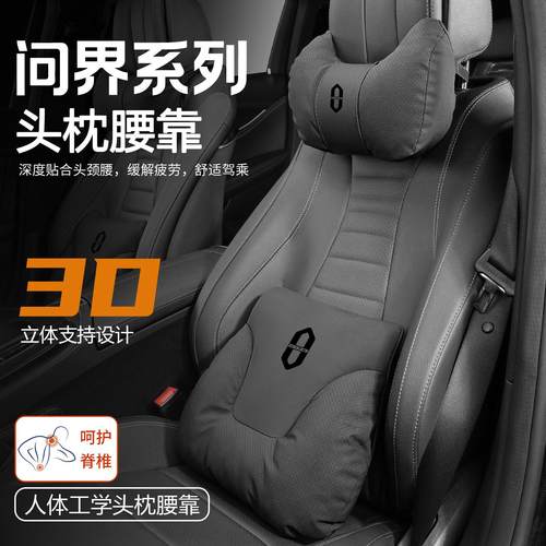 适用问界AITOM975头枕腰靠