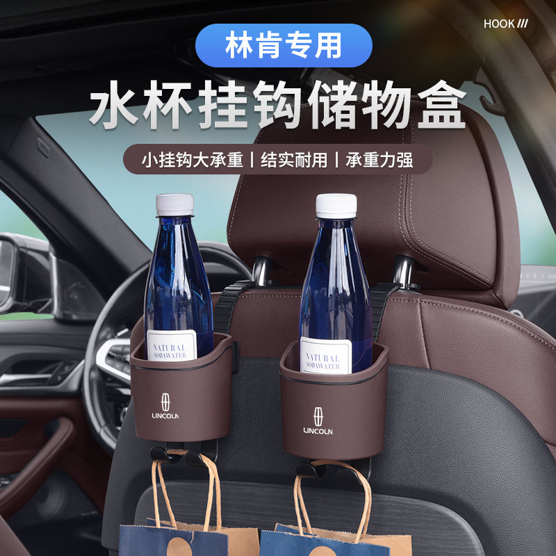 林肯水杯架汽车座椅背挂钩收纳储物盒车门雨伞放置袋车内用垃圾桶