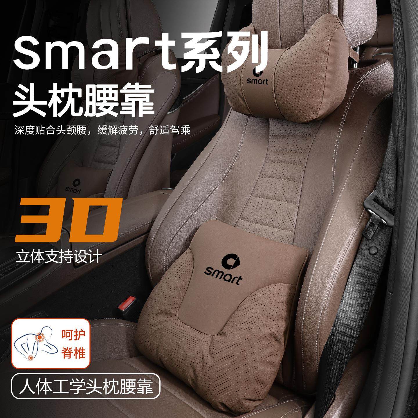 适用smart精灵一号头枕护