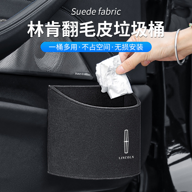 适用于林肯z冒险家车载垃圾桶MKZ领航员MKC航海家飞行家汽车用品
