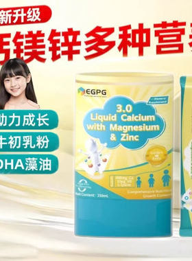 EGPG 钙镁锌小金条 Liquid Calcium助力成长儿童婴幼儿液体钙宝宝