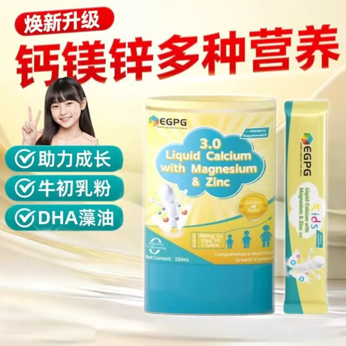 EGPG钙镁锌小金条3.0S1