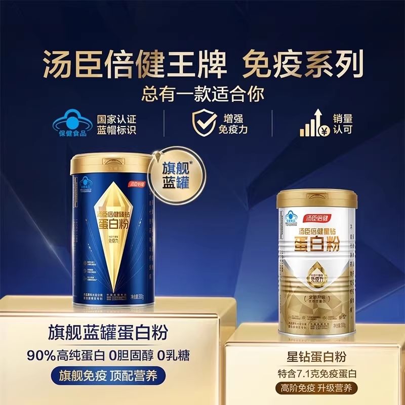 汤臣倍健蓝罐臻钻星钻蛋白粉健身控卡0乳糖饱腹增强中老年免疫力9 - 实物图