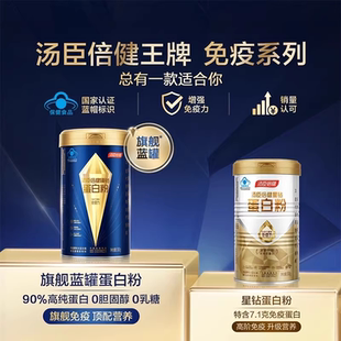汤臣倍健蓝罐臻钻星钻蛋白粉健身控卡0乳糖饱腹增强中老年免疫力9