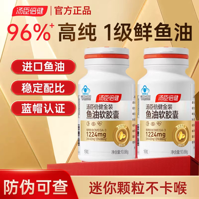 汤臣倍健金装深海鱼油调脂软胶囊