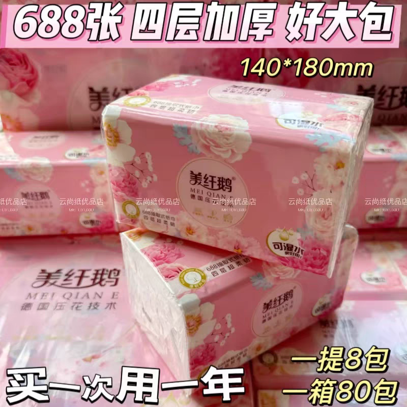 美纤鹅抽纸2提（16包）,模玩/动漫/周边/娃圈三坑/桌游,动漫水杯/居家/百货,淘宝优惠券,粉丝福利购,淘宝优惠卷