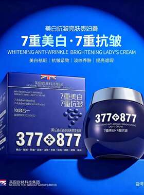 377  877紧致养肤美颜膏素颜霜